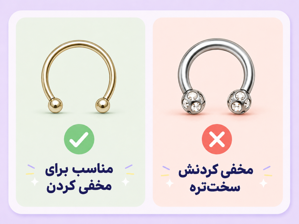 انتخاب جواهر مناسب برای مخفی کردن سپتوم