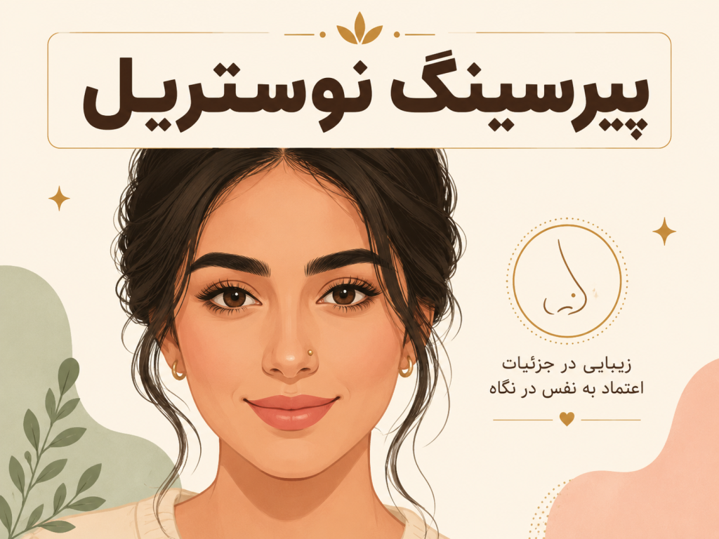 انیمیشن صورت زن با پیرسینگ نوستریل و استاد طلایی در سمت چپ بینی