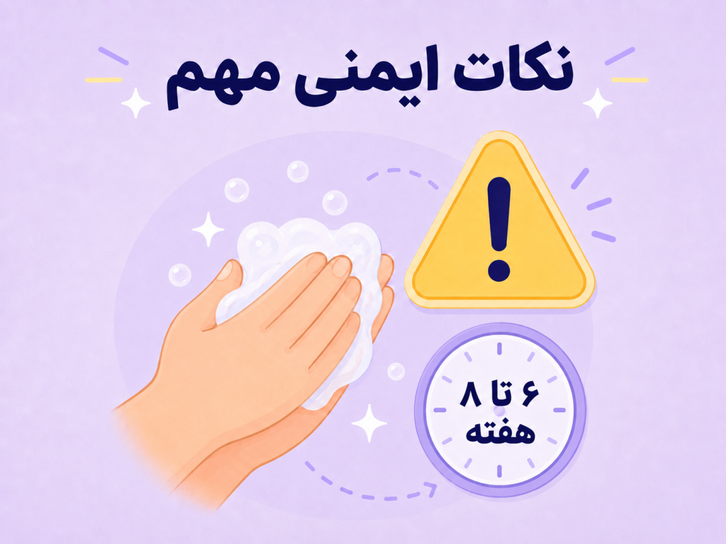 نکات ایمنی هنگام مخفی کردن سپتوم