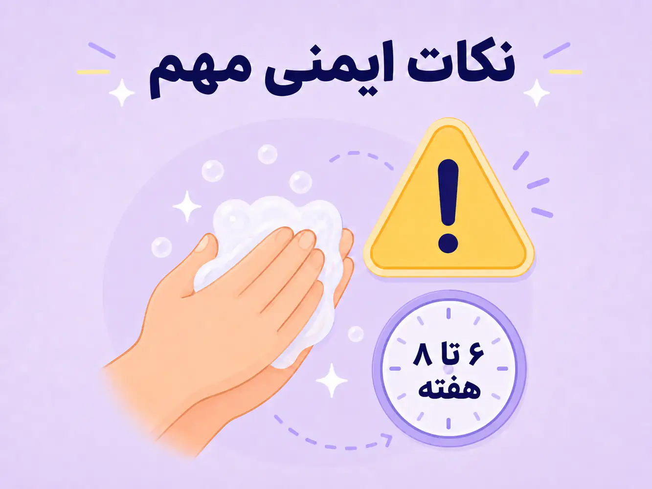 نکات ایمنی هنگام مخفی کردن سپتوم