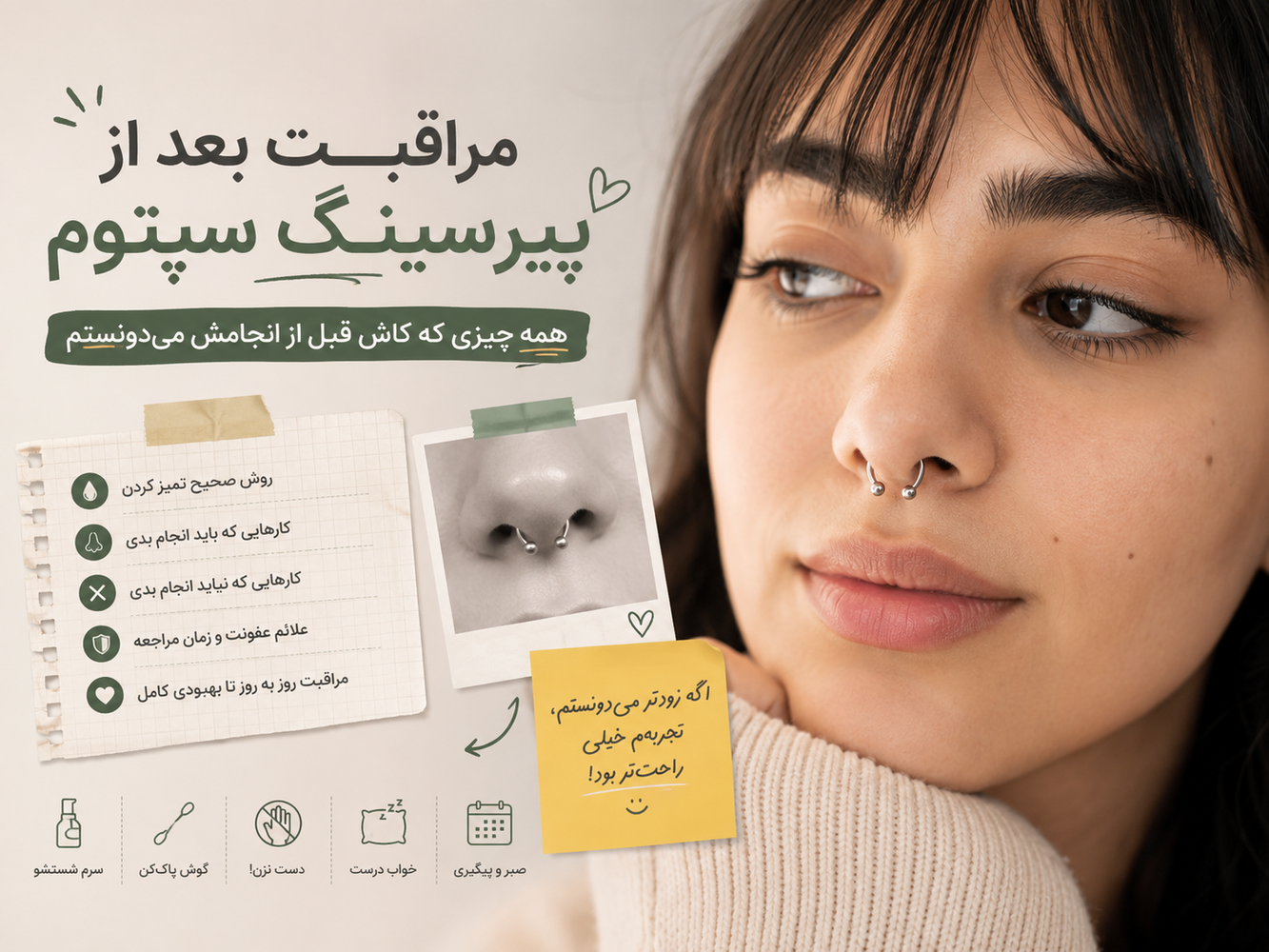 مراقبت بعد از پیرسینگ سپتوم؛ همه چیزی که کاش قبل از انجامش می‌دونستم