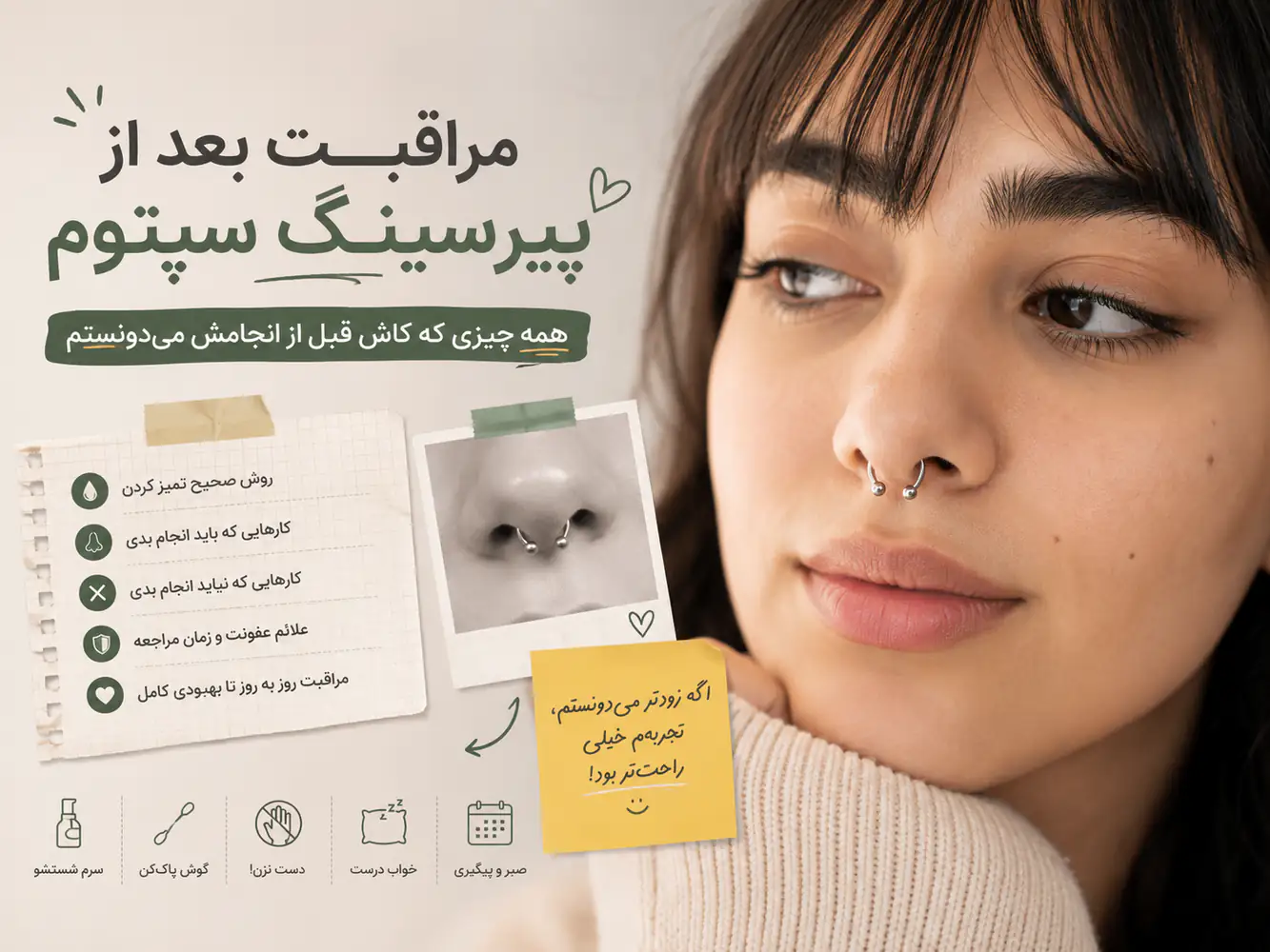 مراقبت بعد از پیرسینگ سپتوم؛ همه چیزی که کاش قبل از انجامش می‌دونستم