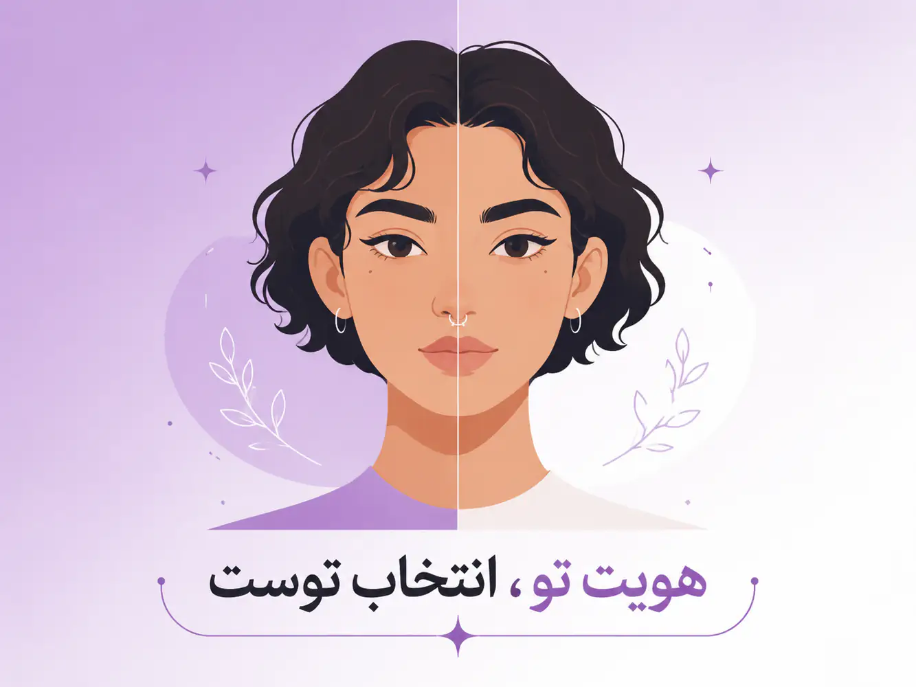 معنای پیرسینگ سپتوم - نماد هویت و ابراز وجود