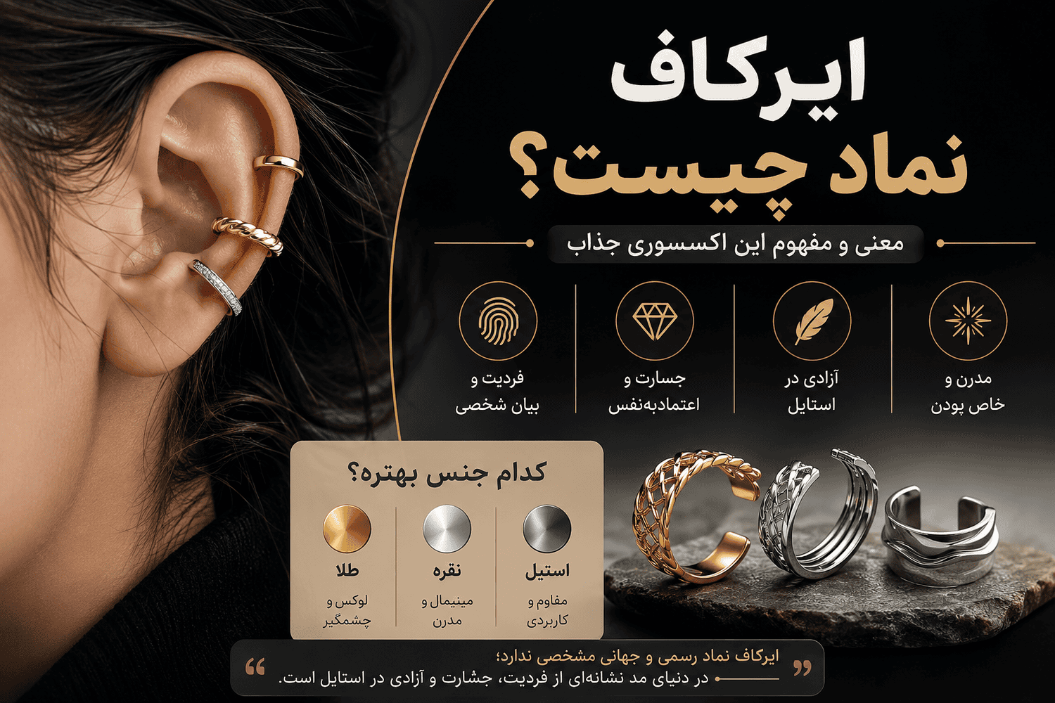 ایرکاف نماد چیست؟ معنی و مفهوم این اکسسوری جذاب !