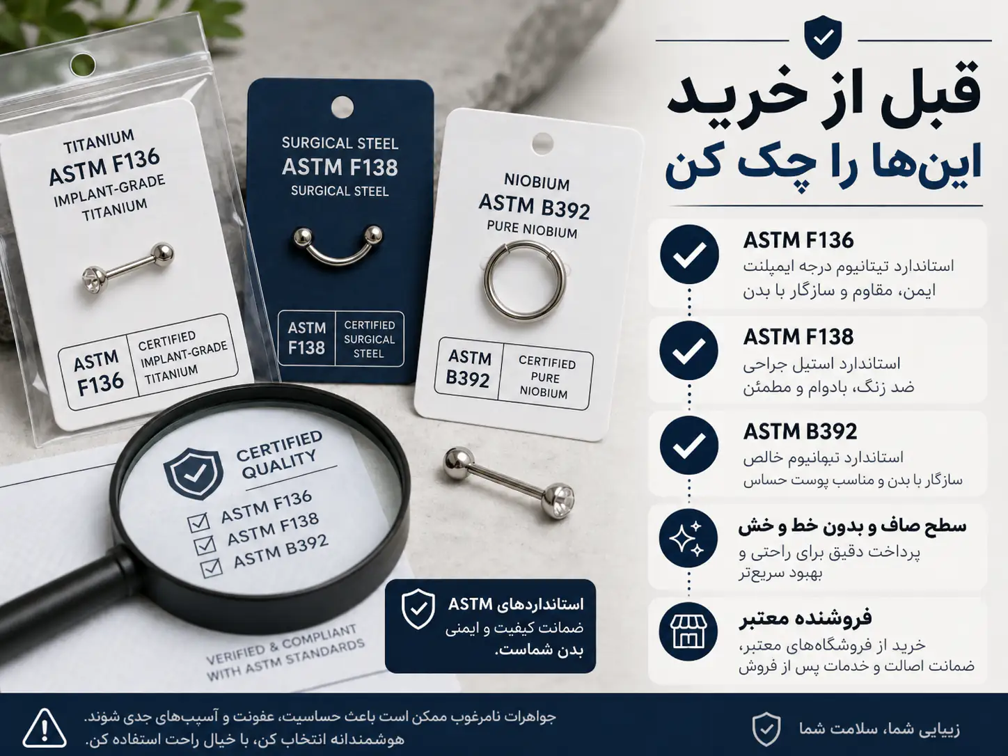 بسته‌بندی رسمی جواهر پیرسینگ همراه با برچسب استاندارد ASTM