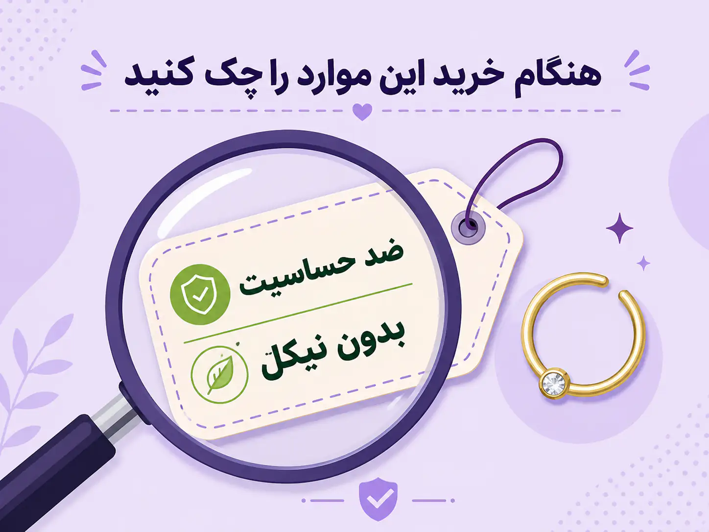 راهنمای خرید پیرسینگ فیک بینی هایپوالرژنیک و بدون نیکل