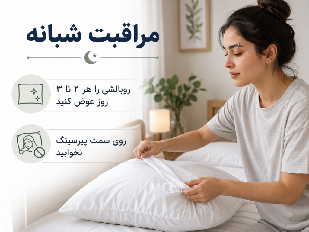 تعویض روبالشی برای جلوگیری از عفونت پیرسینگ ابرو