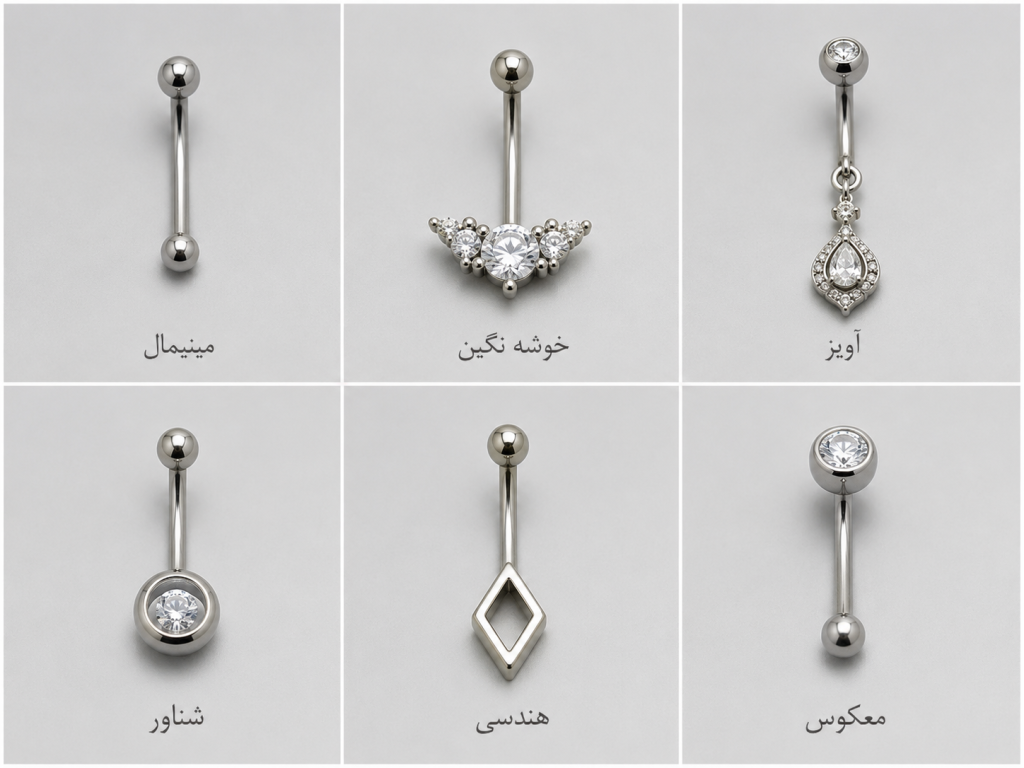 مقایسه چندین مدل پیرسینگ کنار هم