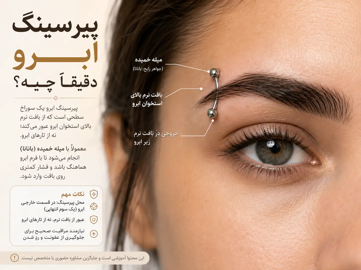 پیرسینگ ابرو با میله خمیده روی صورت