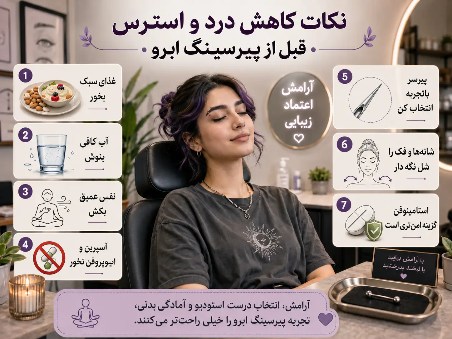 عوامل موثر بر شدت درد هنگام پیرسینگ ابرو