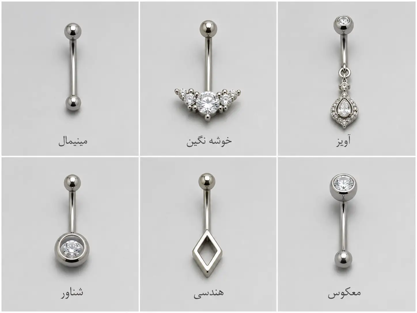 مقایسه چندین مدل پیرسینگ کنار هم
