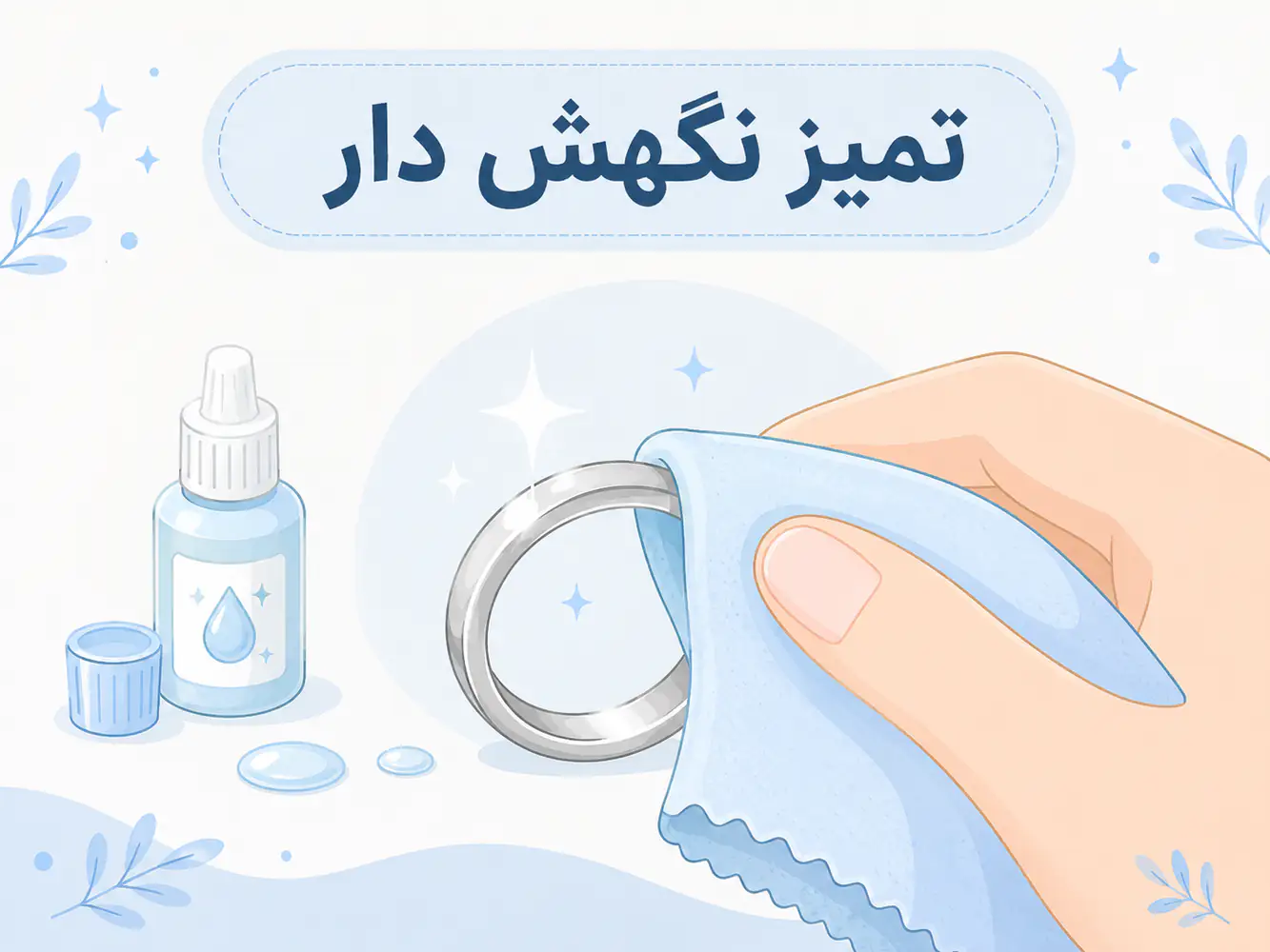 حوه تمیز کردن و نگهداری صحیح پیرسینگ فیک سپتوم