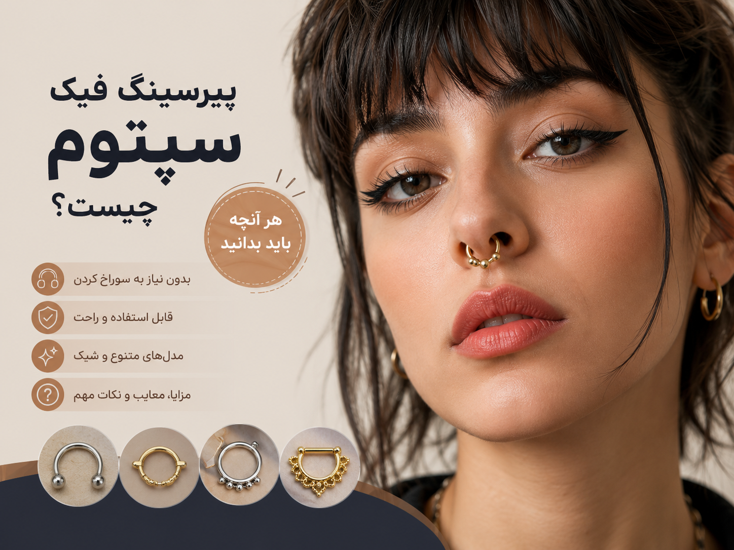پیرسینگ فیک سپتوم چیست؟ هر آنچه باید بدانید