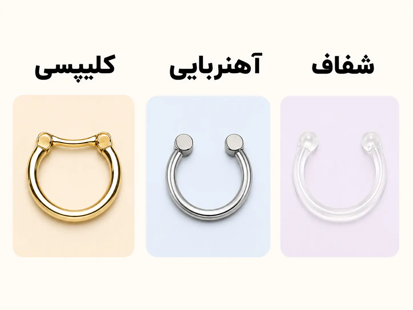 مقایسه سه مدل مختلف فیک سپتوم کلیپسی آهنربایی و شفاف