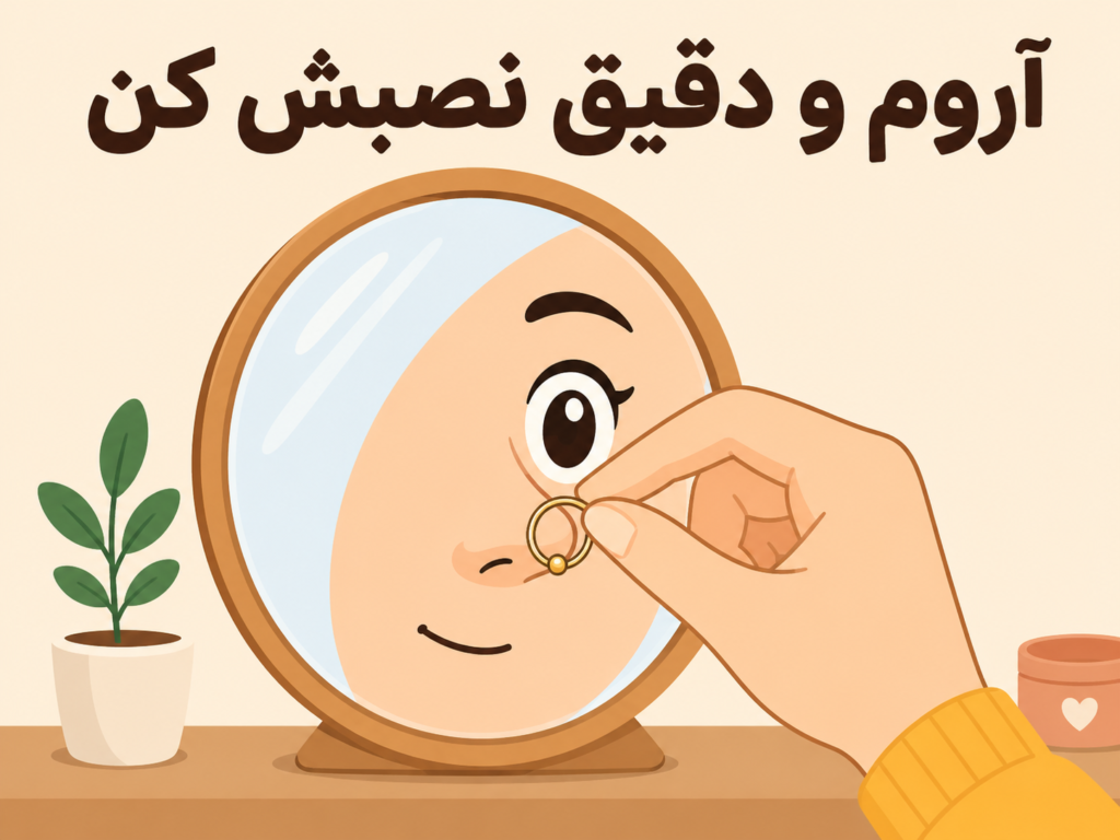 مراحل نصب پیرسینگ فیک روی بینی جلوی آینه