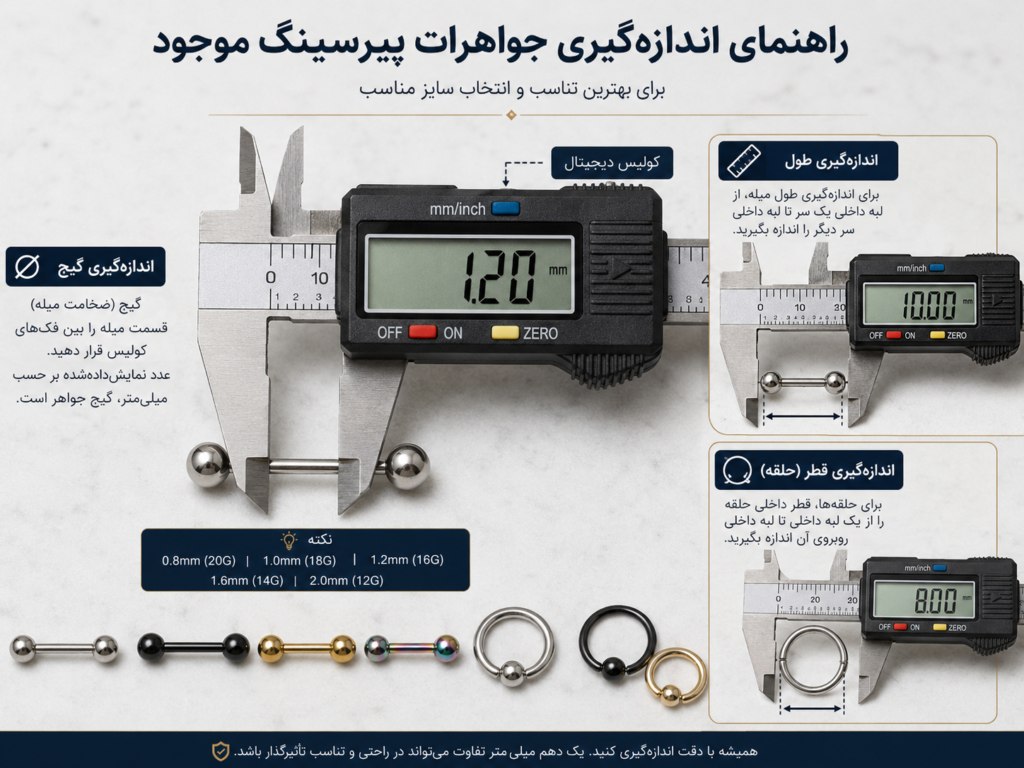 اندازه‌گیری جواهر پیرسینگ نیپل با کولیس