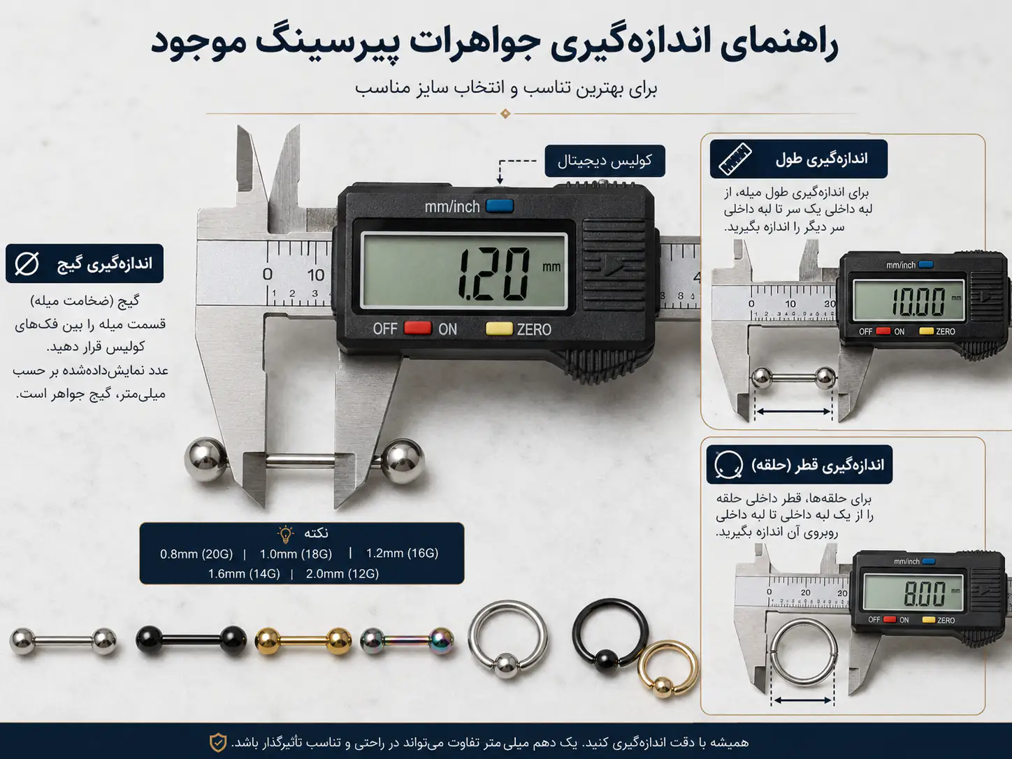 اندازه‌گیری جواهر پیرسینگ نیپل با کولیس