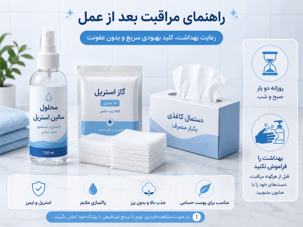 روتین مراقبت روزانه از پیرسینگ ناف با محلول سالین و گاز استریل