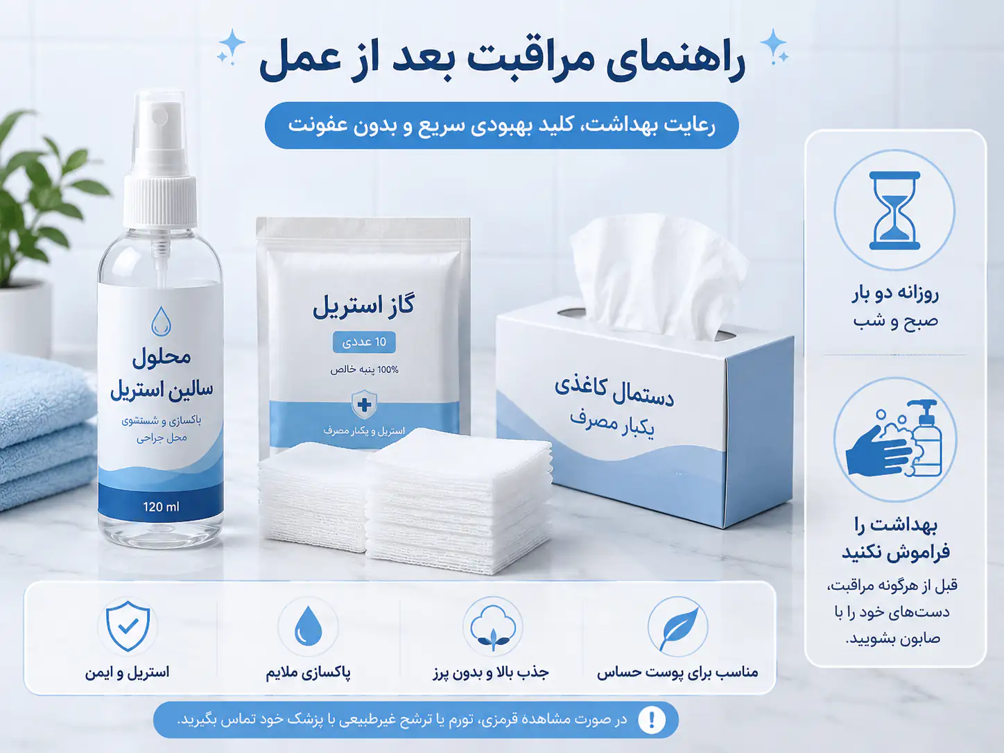 روتین مراقبت روزانه از پیرسینگ ناف با محلول سالین و گاز استریل