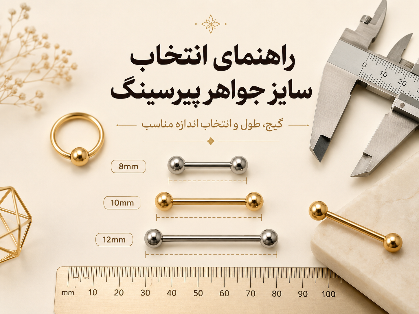 راهنمای انتخاب سایز پیرسینگ نیپل؛ چه اندازه‌ای برای شما مناسب است؟