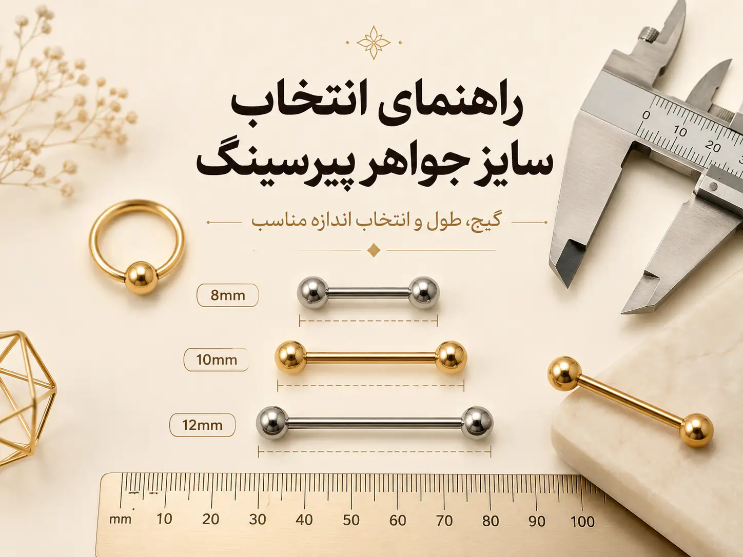 راهنمای انتخاب سایز پیرسینگ نیپل؛ چه اندازه‌ای برای شما مناسب است؟