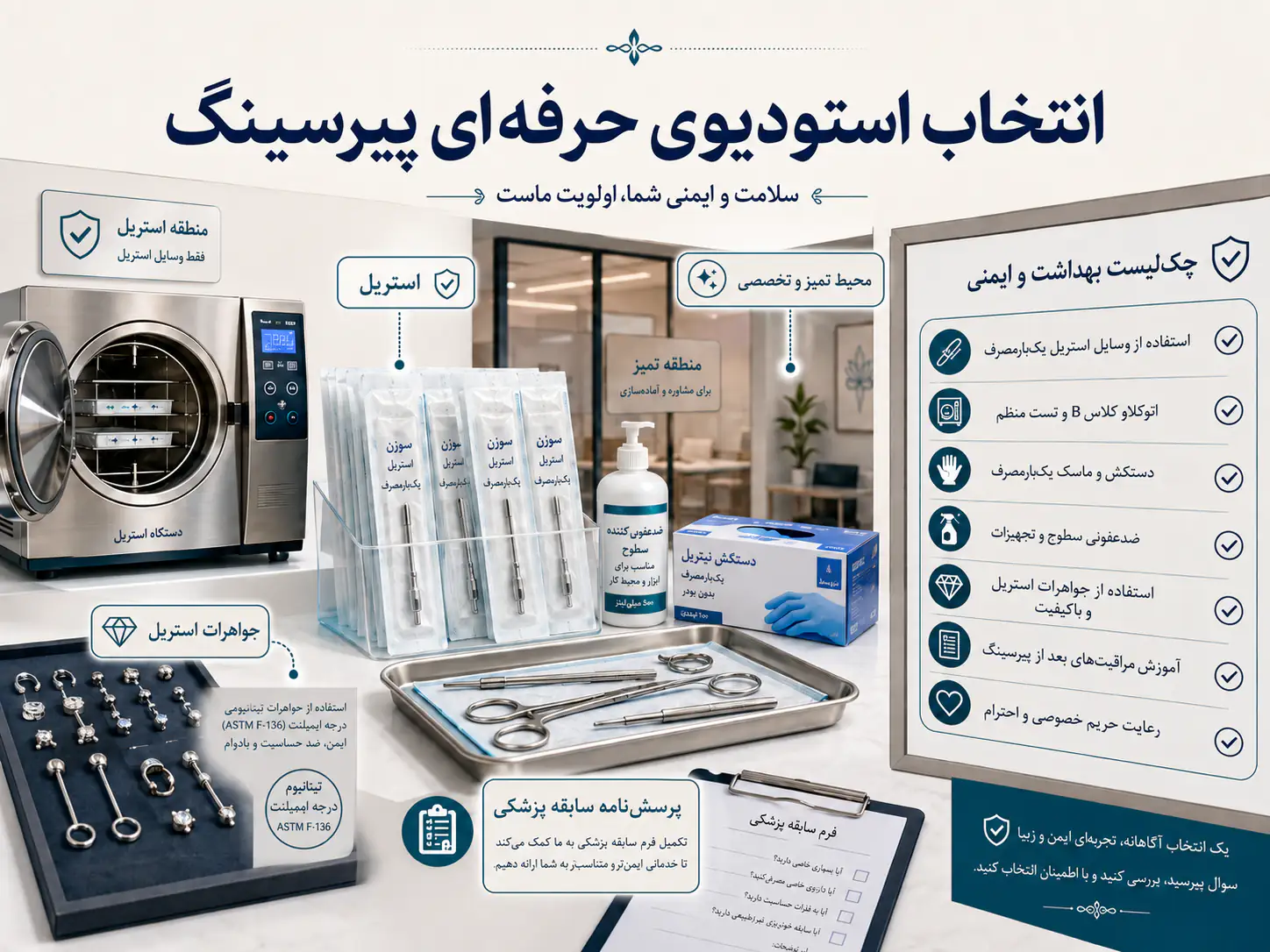 انتخاب استودیو استاندارد و حرفهای برای پیرسینگ نیپل