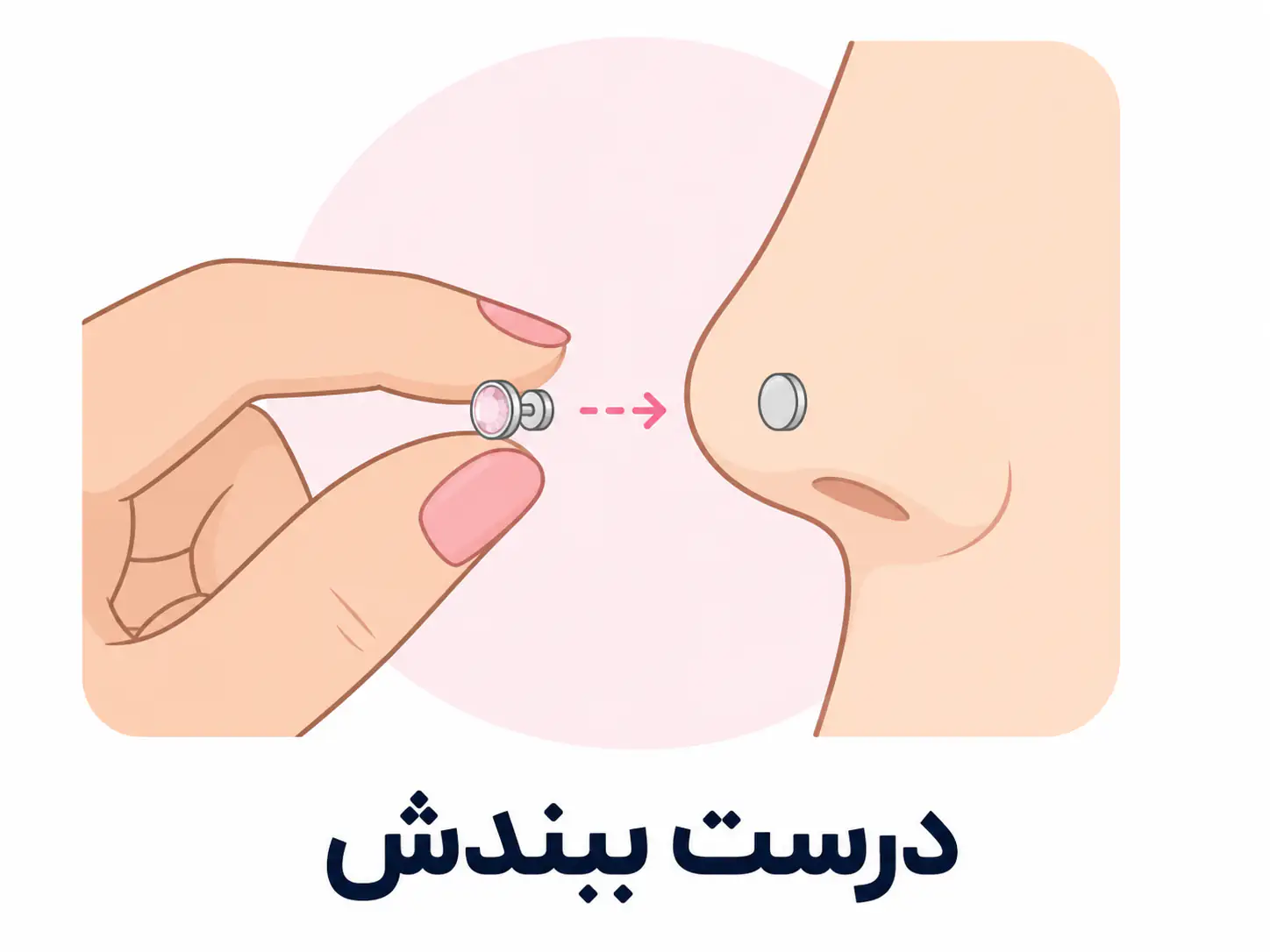 درست بستن پیرسینگ فیک بینی