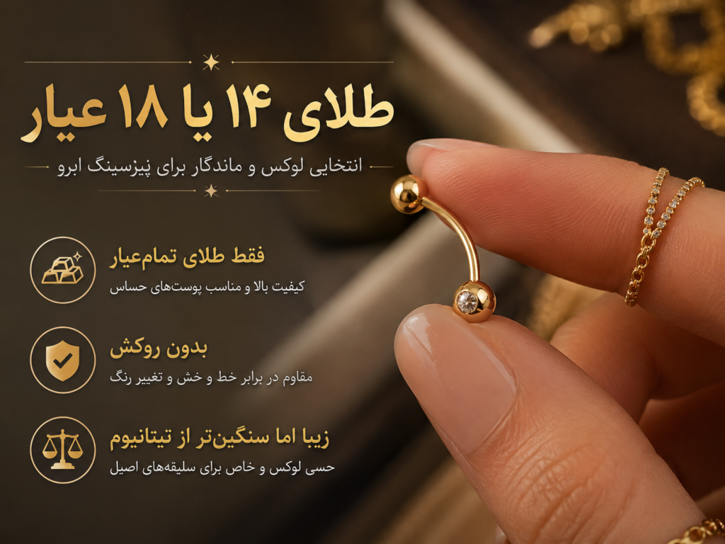 انگشتان در حال نگهداشتن جواهر طلای تمامعیار ۱۴ عیار مخصوص پیرسینگ