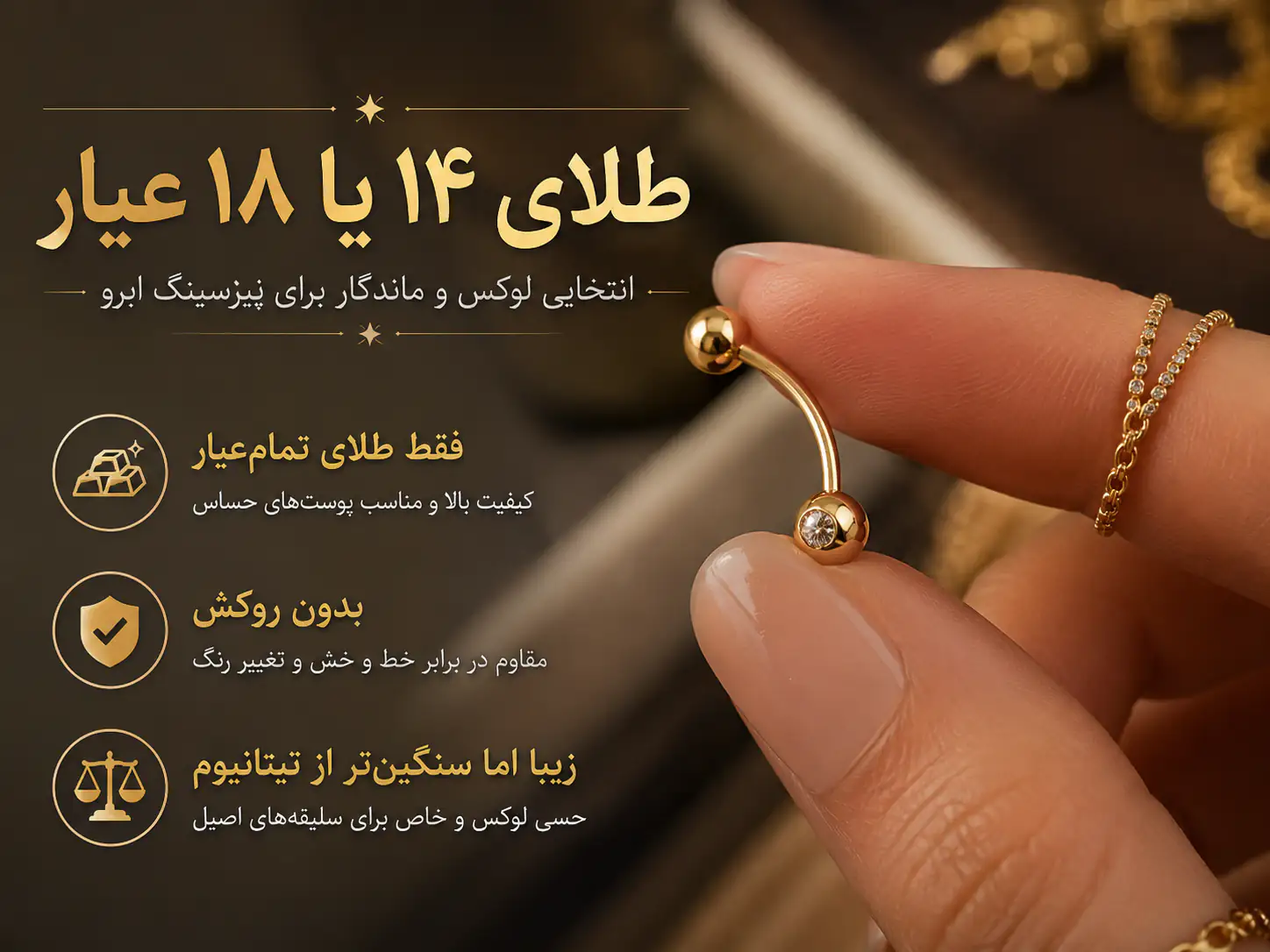 انگشتان در حال نگه‌داشتن جواهر طلای تمام‌عیار ۱۴ عیار مخصوص پیرسینگ