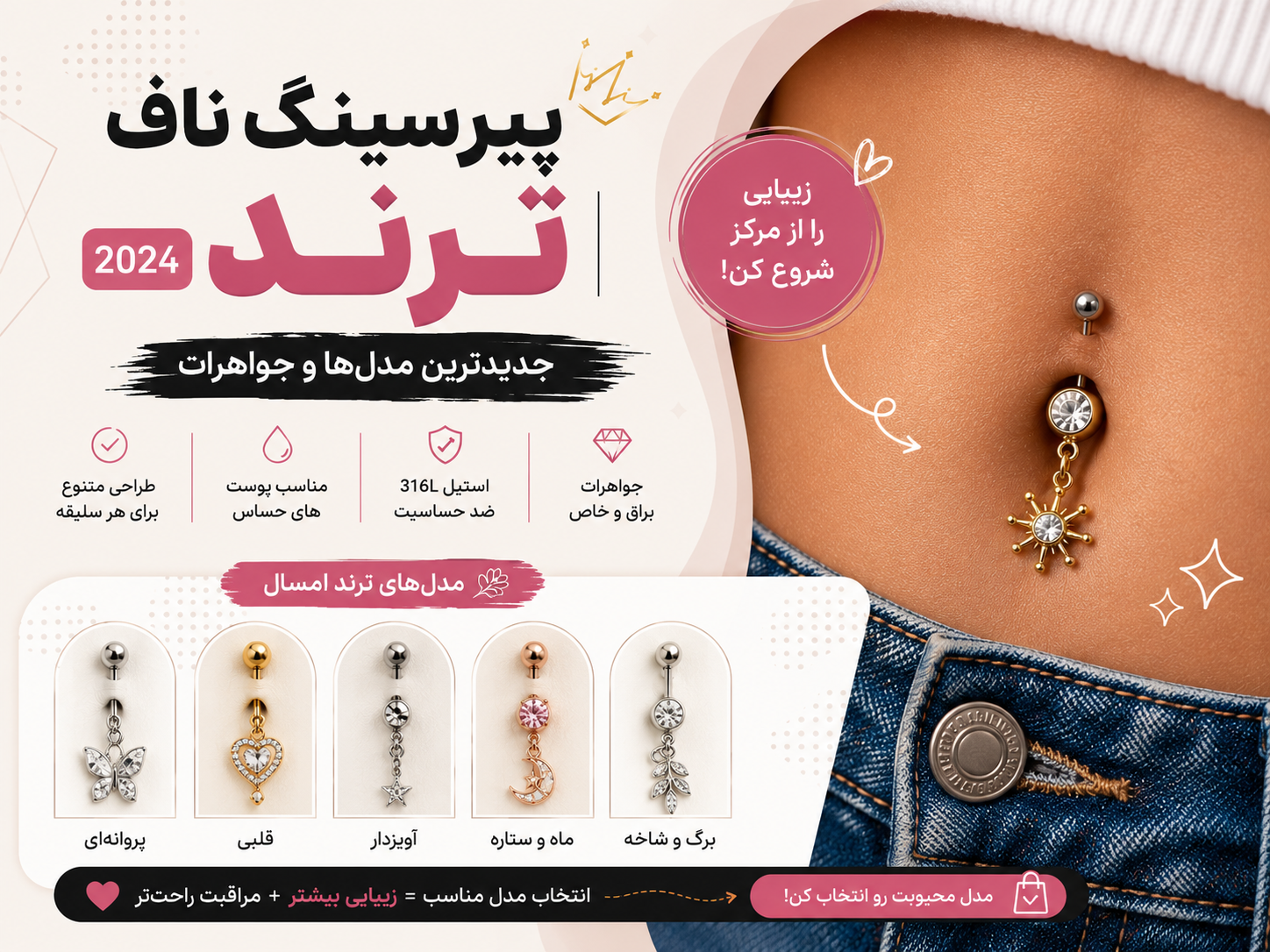 بررسی جدیدترین پیرسینگ‌های ناف ترند امسال + مدل‌ها و تصاویر