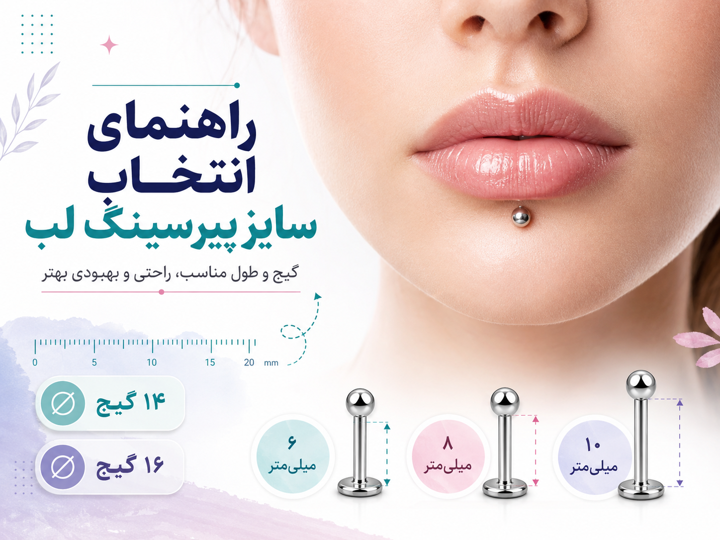 راهنمای انتخاب سایز پیرسینگ لب؛ آیا پیرسینگ لب اصلا سایز داره؟