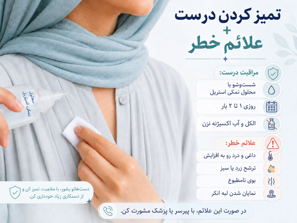 فردی در حال تمیز کردن آرام محل میکرودرمال با محلول نمکی استریل و پنبه