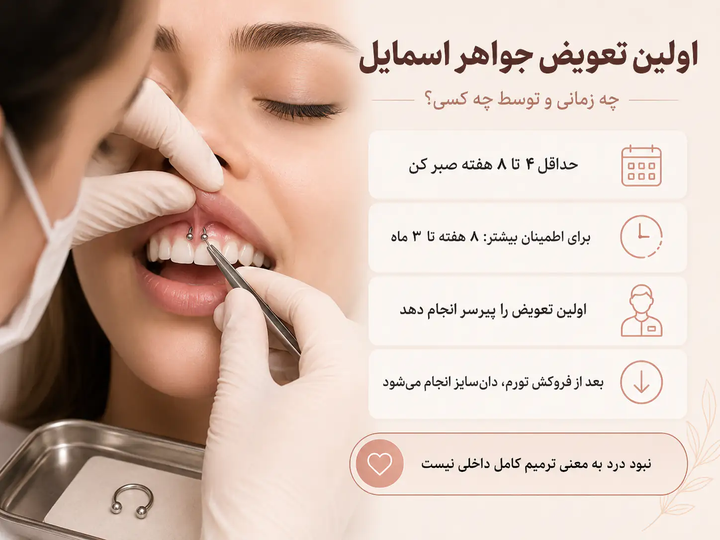تعویض اولین جواهر پیرسینگ اسمایل توسط پیرسر