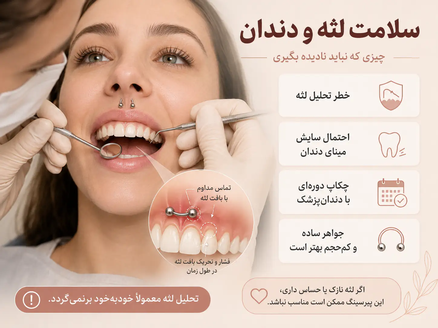 بررسی سلامت لثه و دندان در کنار پیرسینگ اسمایل
