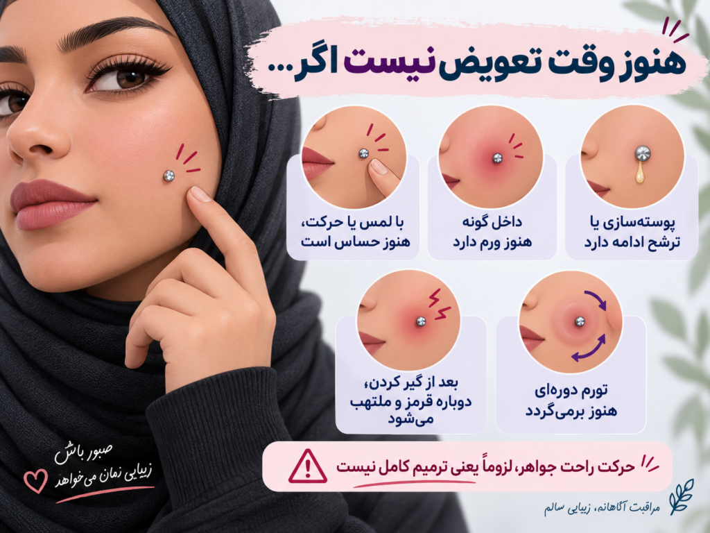 بررسی اندازه مناسب میله هنگام اولین تعویض پیرسینگ چال لپ