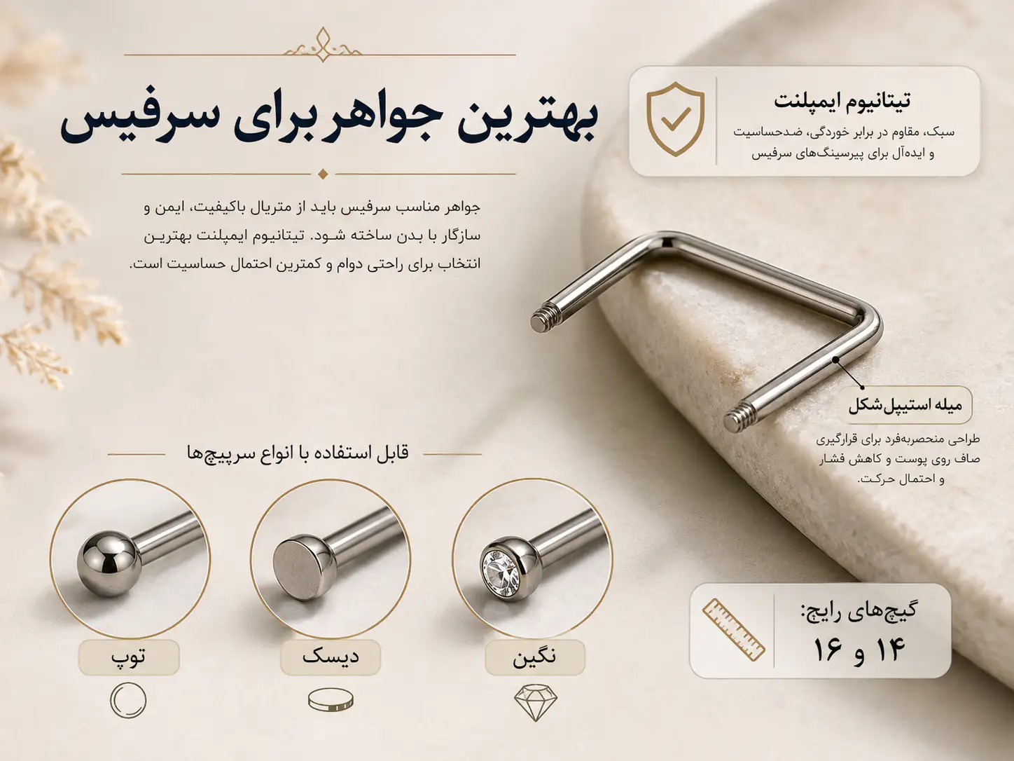 انواع جواهر تیتانیومی مخصوص پیرسینگ سرفیس