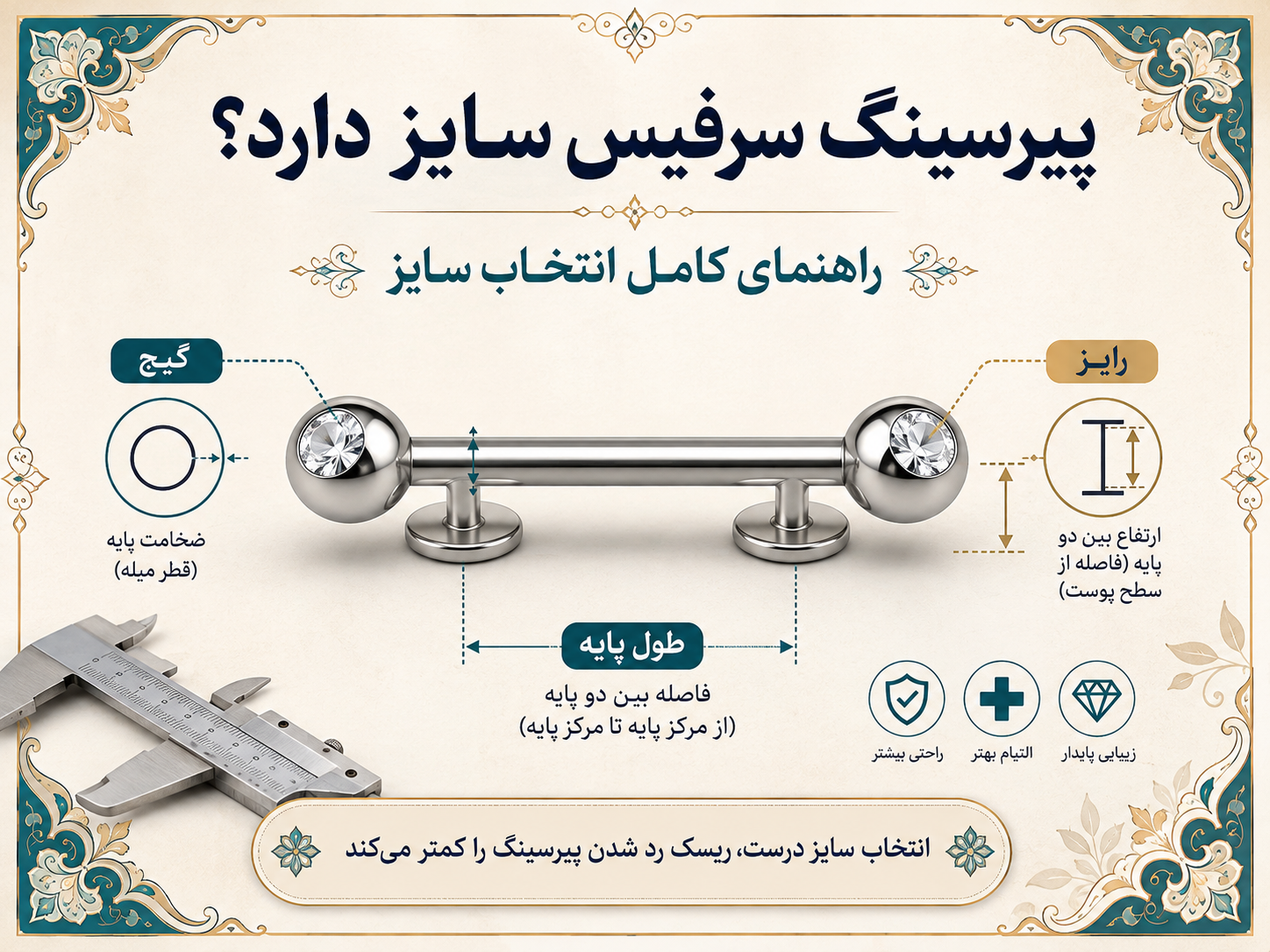 پیرسینگ سرفیس سایز دارد؟ راهنمای کامل انتخاب سایز