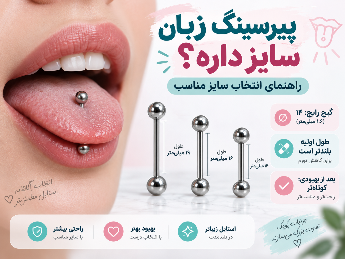 پیرسینگ زبان سایز داره؟ راهنمای انتخاب سایز